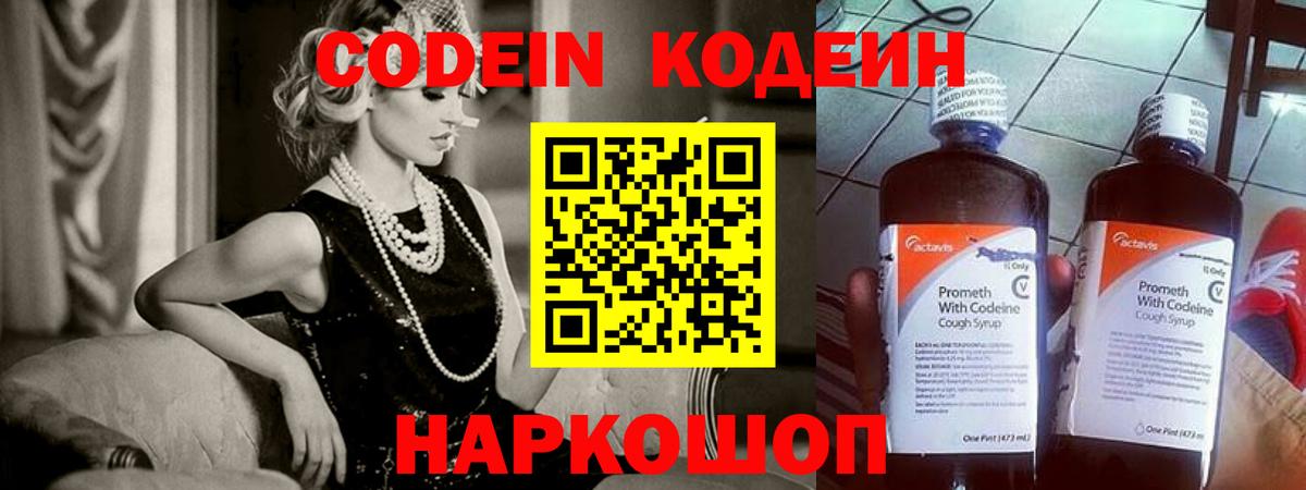 Кодеин напиток Lean (лин)  Вход с VPN  Екатеринбург  Codein напиток Lean (лин) 