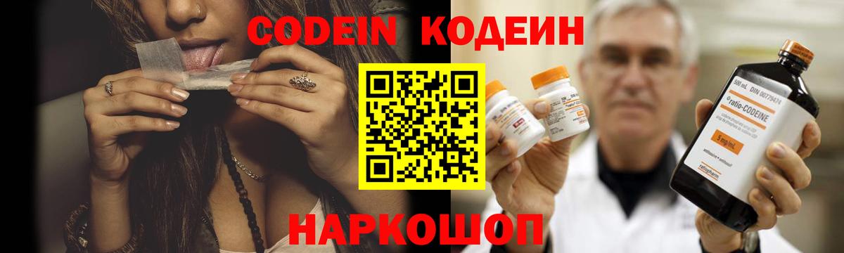 Кодеин Purple Drank Екатеринбург